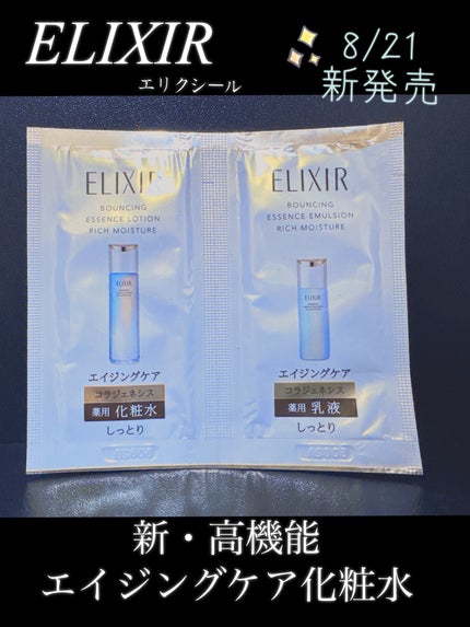 リフトモイスト エマルジョン しっとりタイプ ba/エリクシール/乳液を使ったクチコミ(1枚目)