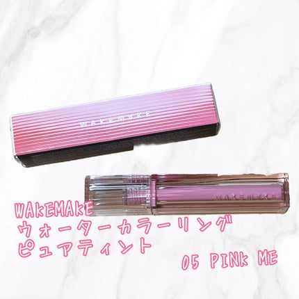 ウォーターカラーリングピュアティント/wakemake/リップティントを使ったクチコミ(1枚目)