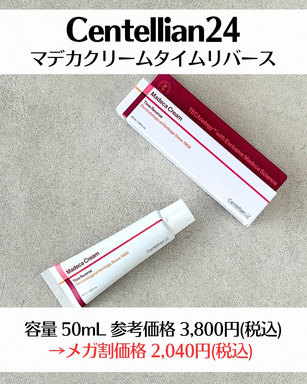 マデカクリームタイムリバース/センテリアン24/フェイスクリームを使ったクチコミ(2枚目)