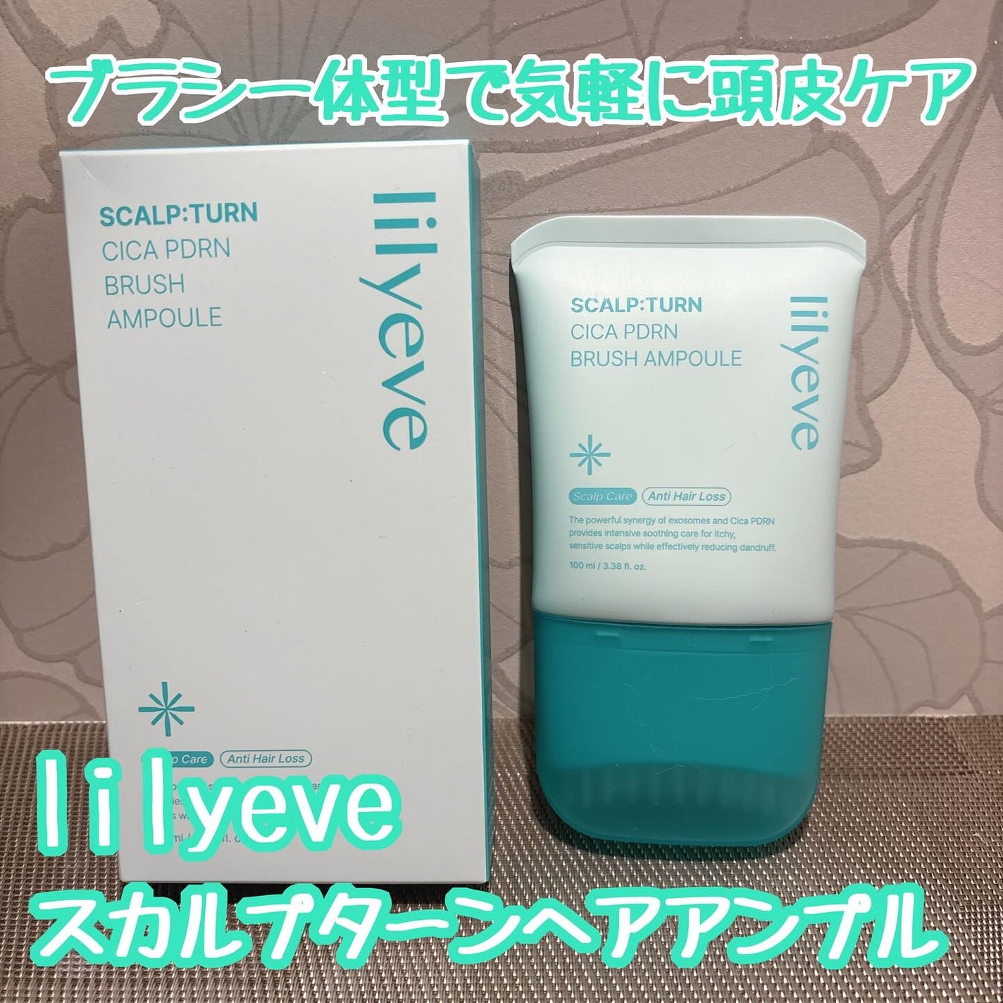 スカルプターンヘアアンプル/リリーイブ/頭皮ローションを使ったクチコミ(1枚目)