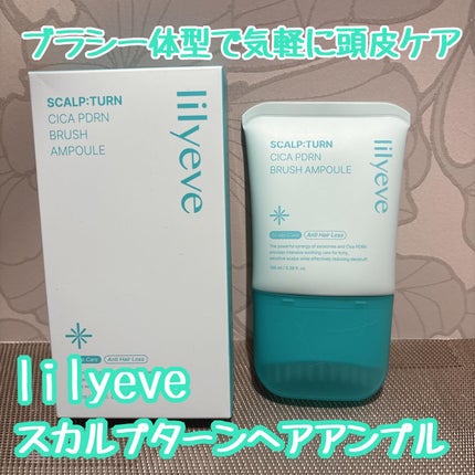 スカルプターンヘアアンプル/リリーイブ/頭皮ローションを使ったクチコミ(1枚目)