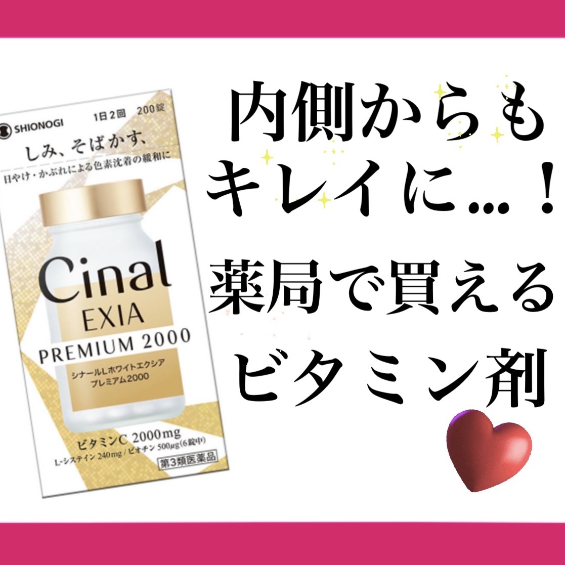 ビタミンC「2000」（医薬品）/武田薬品工業/健康サプリメントを使ったクチコミ（1枚目）