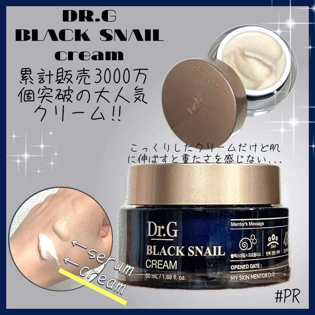 ブラックスネイル クリーム/Dr.G/フェイスクリームを使ったクチコミ(3枚目)