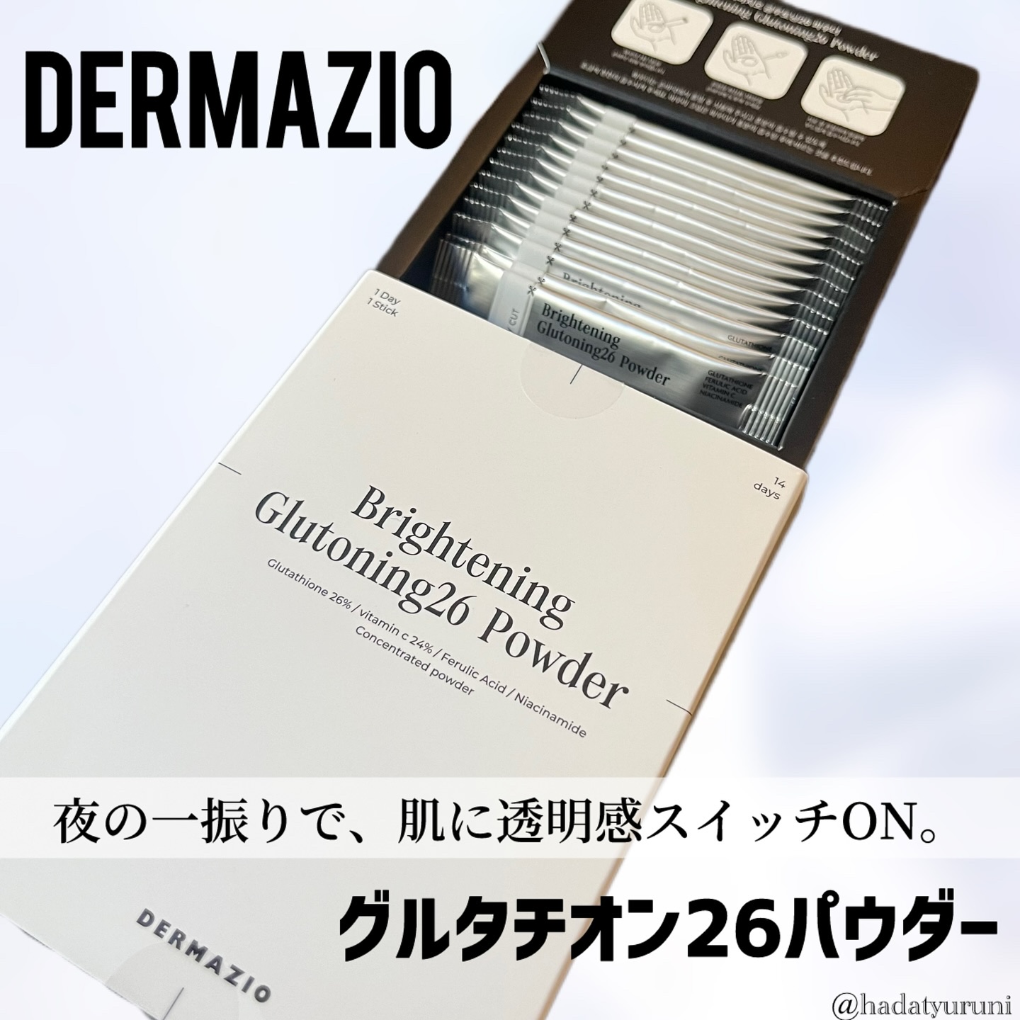 グルトーニング26パウダー/DERMAZIO/その他スキンケアを使ったクチコミ（1枚目）