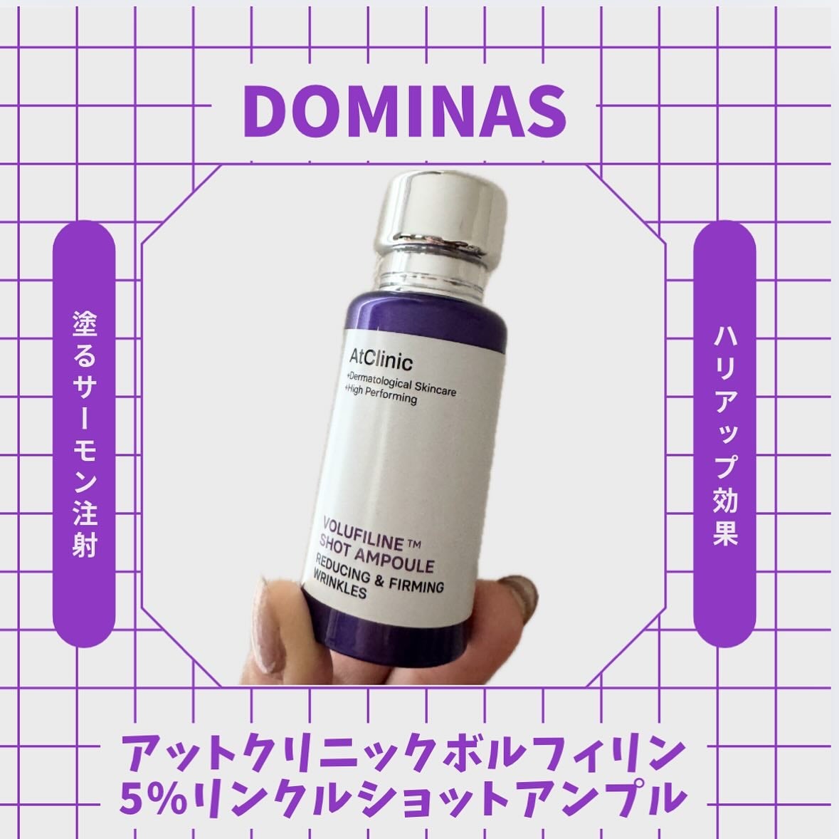 アットクリニックリンクルショットアンプル/DOMINAS/美容液を使ったクチコミ(1枚目)