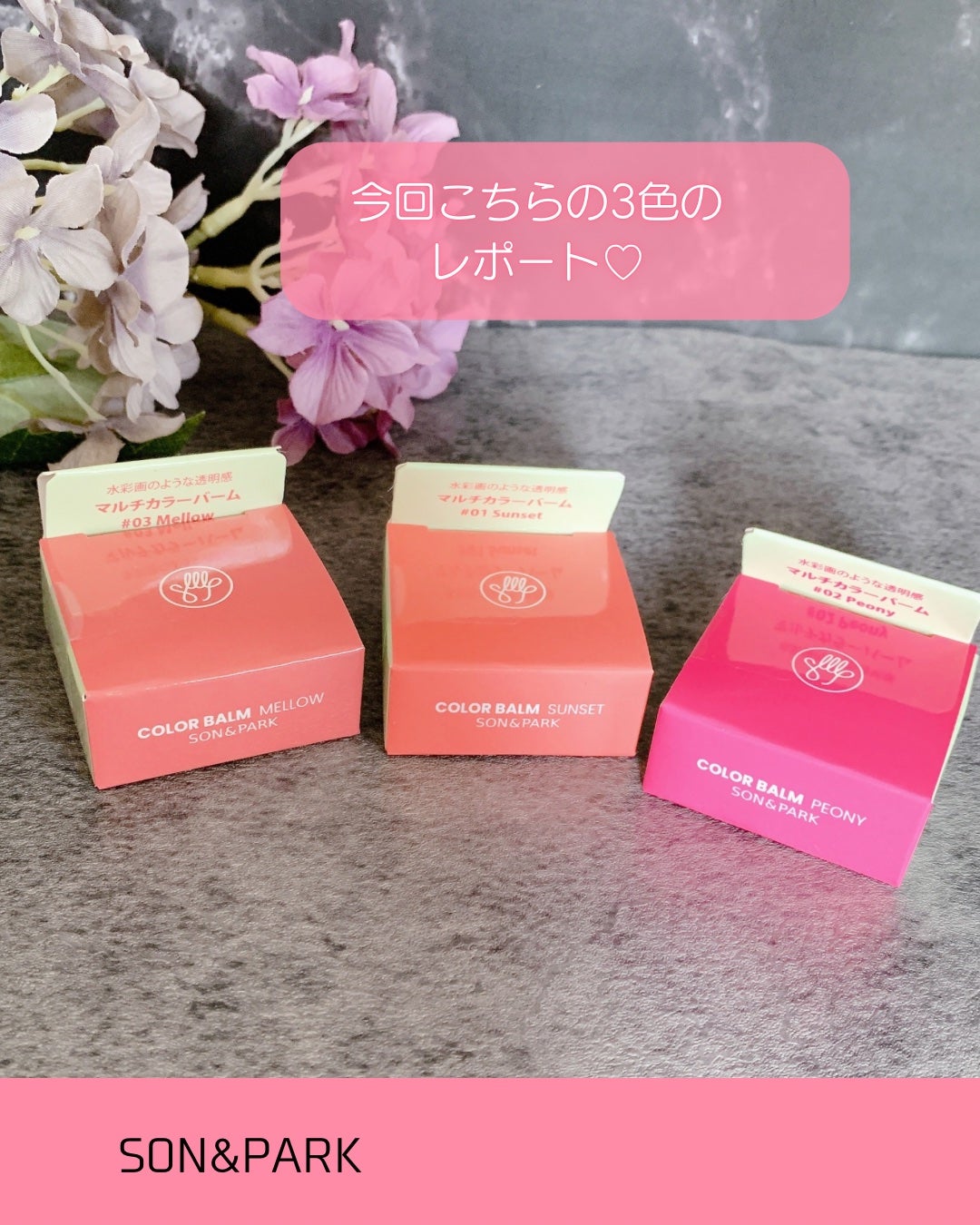 Arti Spread Color Balm/SON&PARK/リップグロスを使ったクチコミ(2枚目)