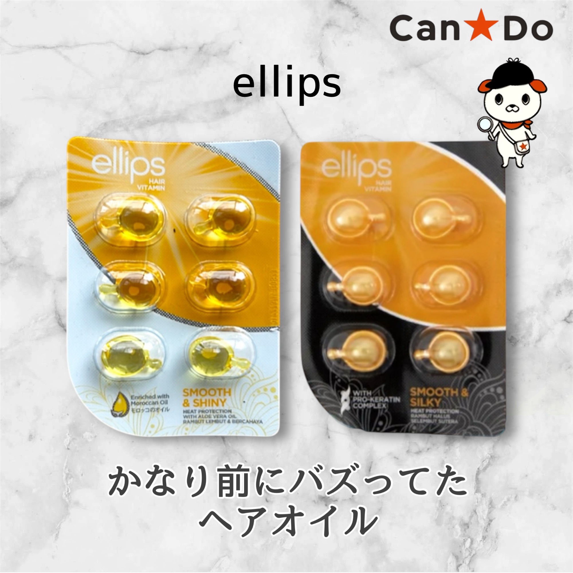 ヘアーオイル【スムース＆シャイニー】/ellips/ヘアオイルを使ったクチコミ（1枚目）