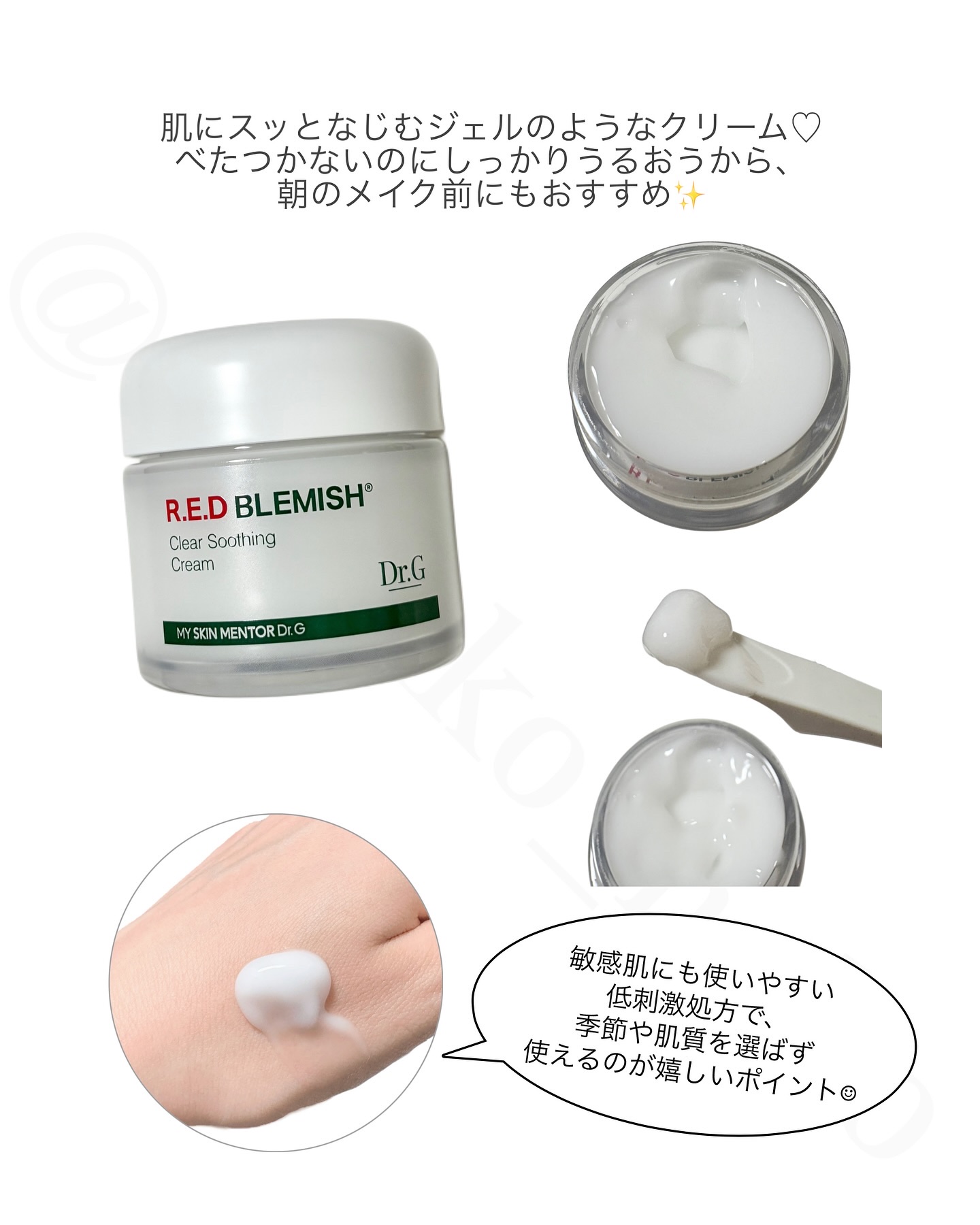 レッドブレミッシュ クリアスージングクリーム/Dr.G/フェイスクリームを使ったクチコミ（3枚目）