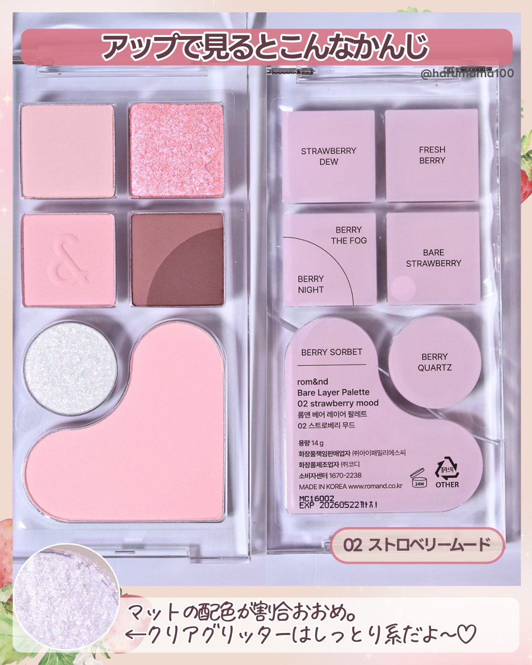 ベアレイヤーパレット 02 ストロベリームード/rom&nd/アイシャドウパレットを使ったクチコミ（3枚目）