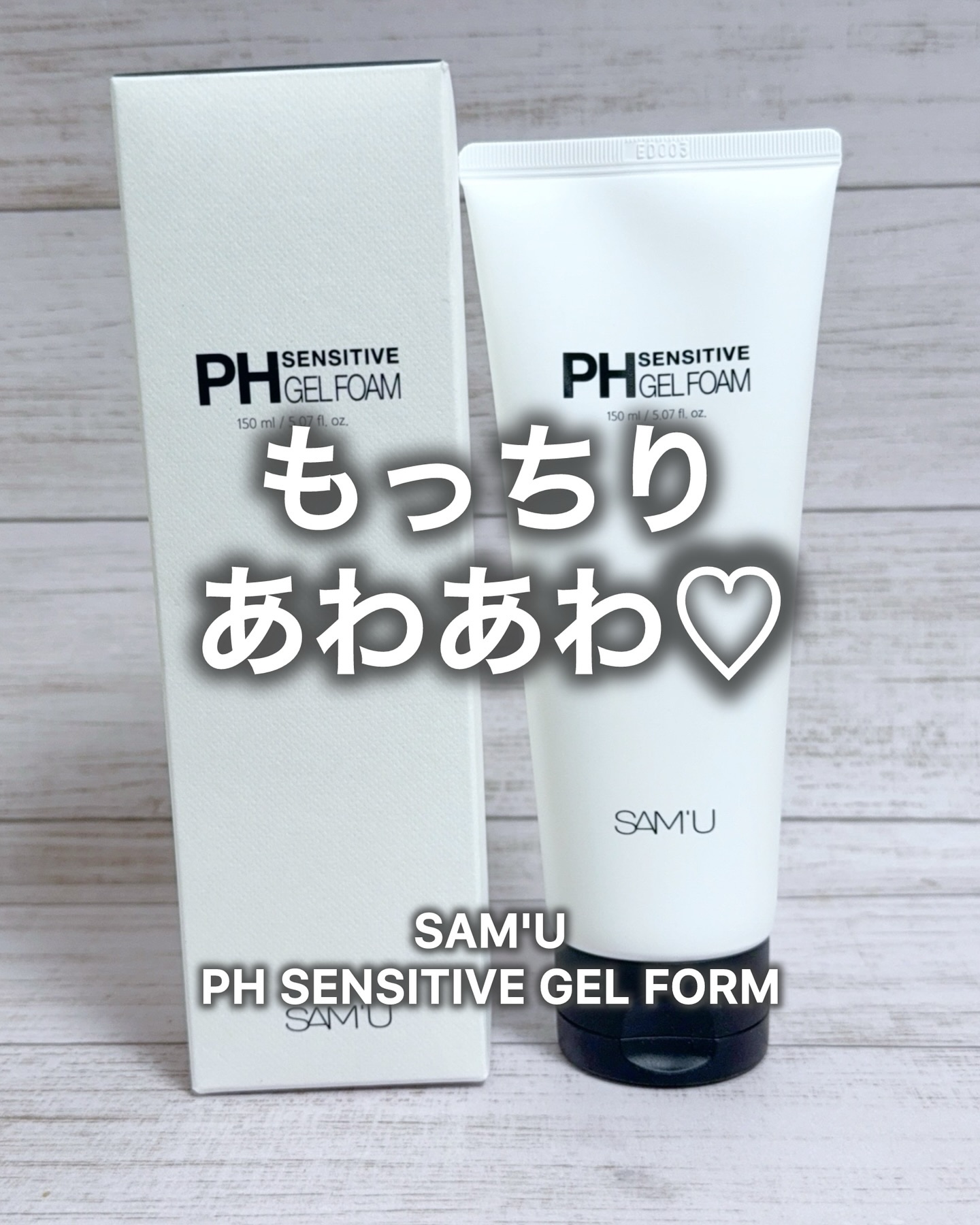 PHセンシティブジェルフォーム/SAM'U/その他洗顔料を使ったクチコミ（1枚目）