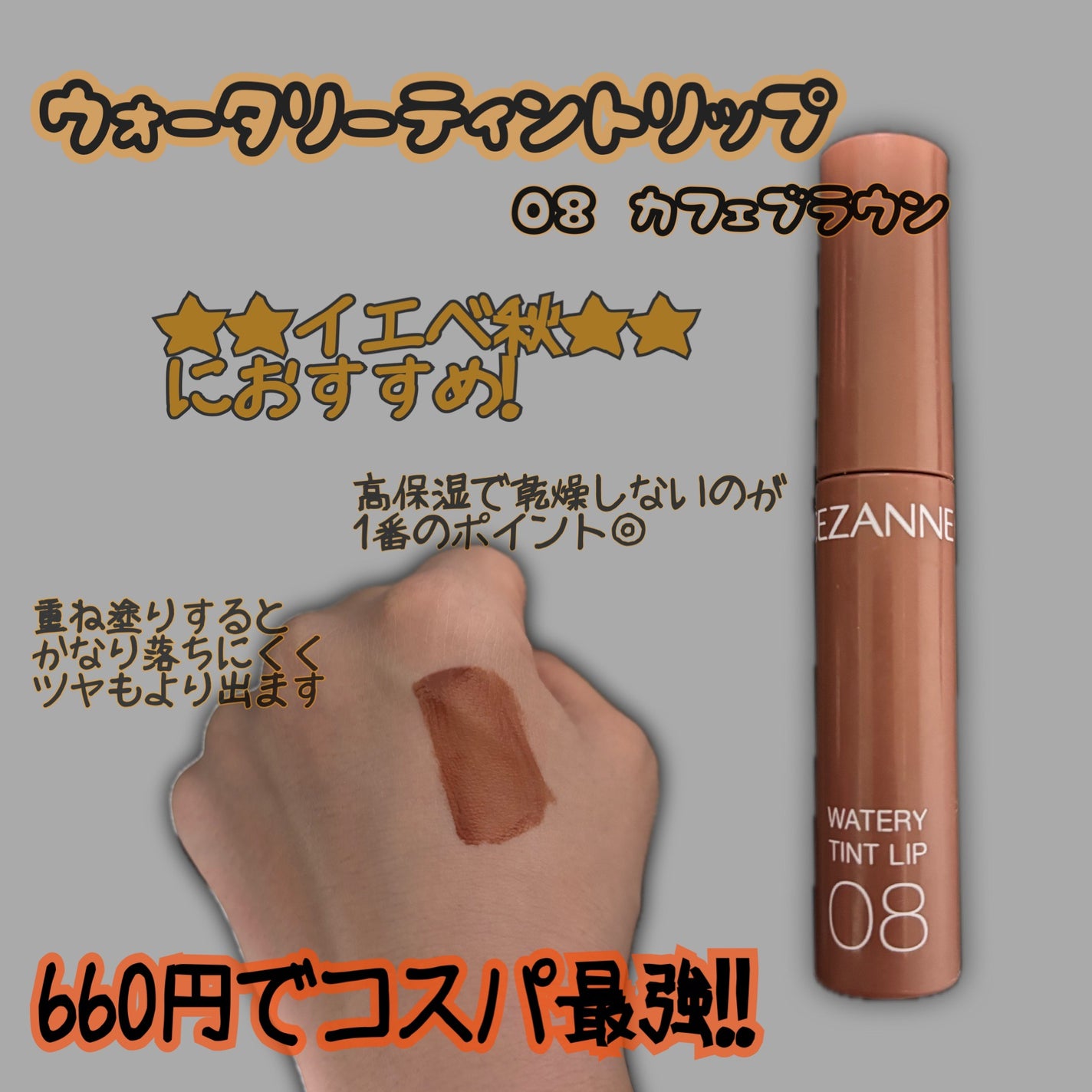 ウォータリーティントリップ/CEZANNE/リップティントを使ったクチコミ(1枚目)