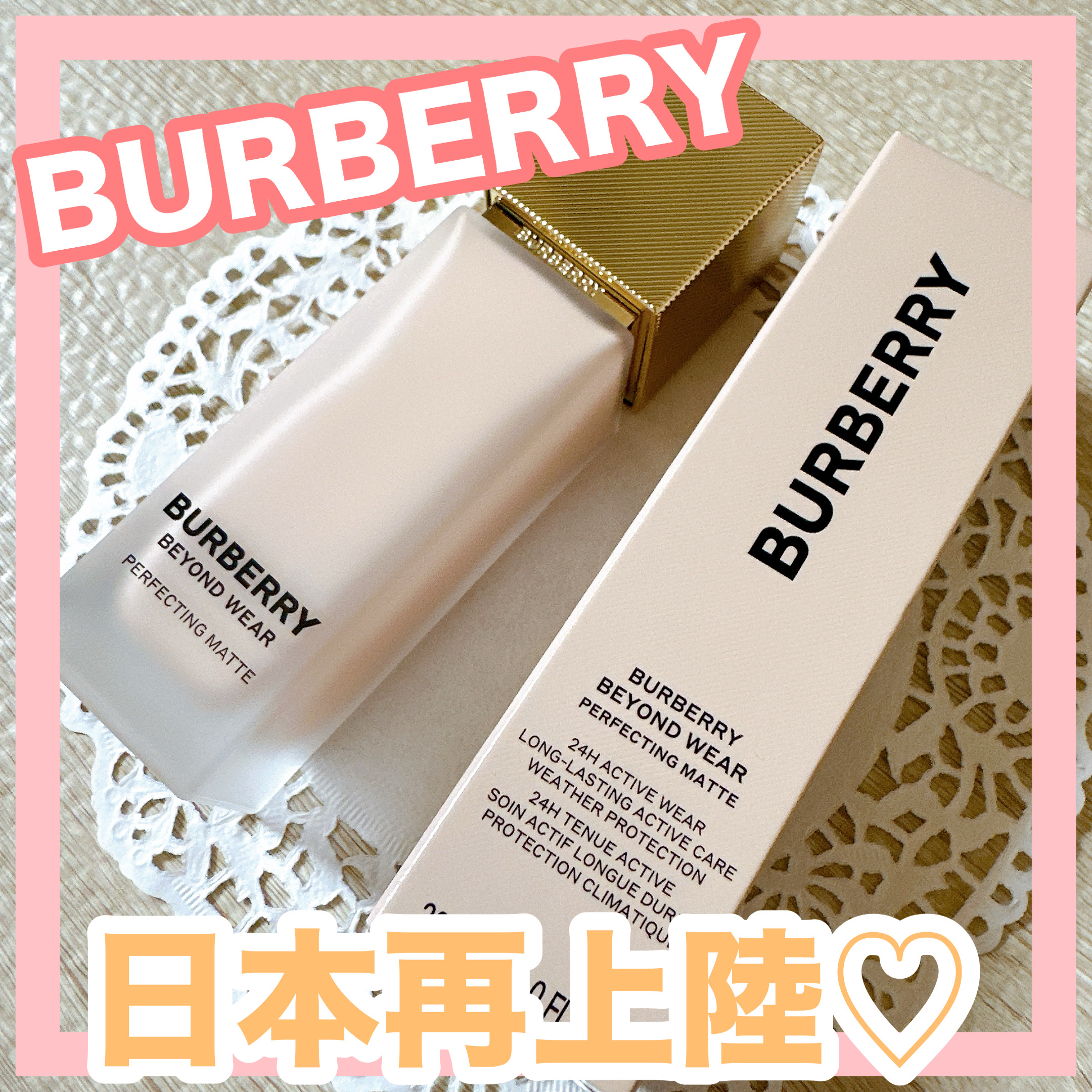 バーバリー ビヨンド ウェア パーフェクティング マット/Burberry Beauty/リキッドファンデーションを使ったクチコミ（1枚目）