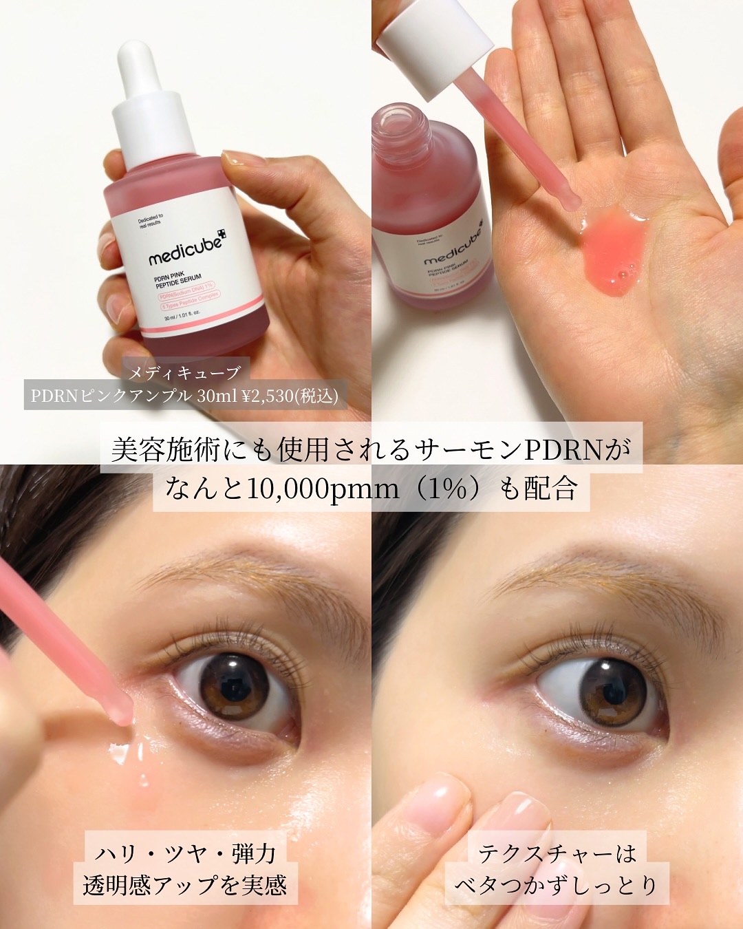 PDRNピンクアンプル PDRN 10,000ppm配合/MEDICUBE/美容液を使ったクチコミ（2枚目）