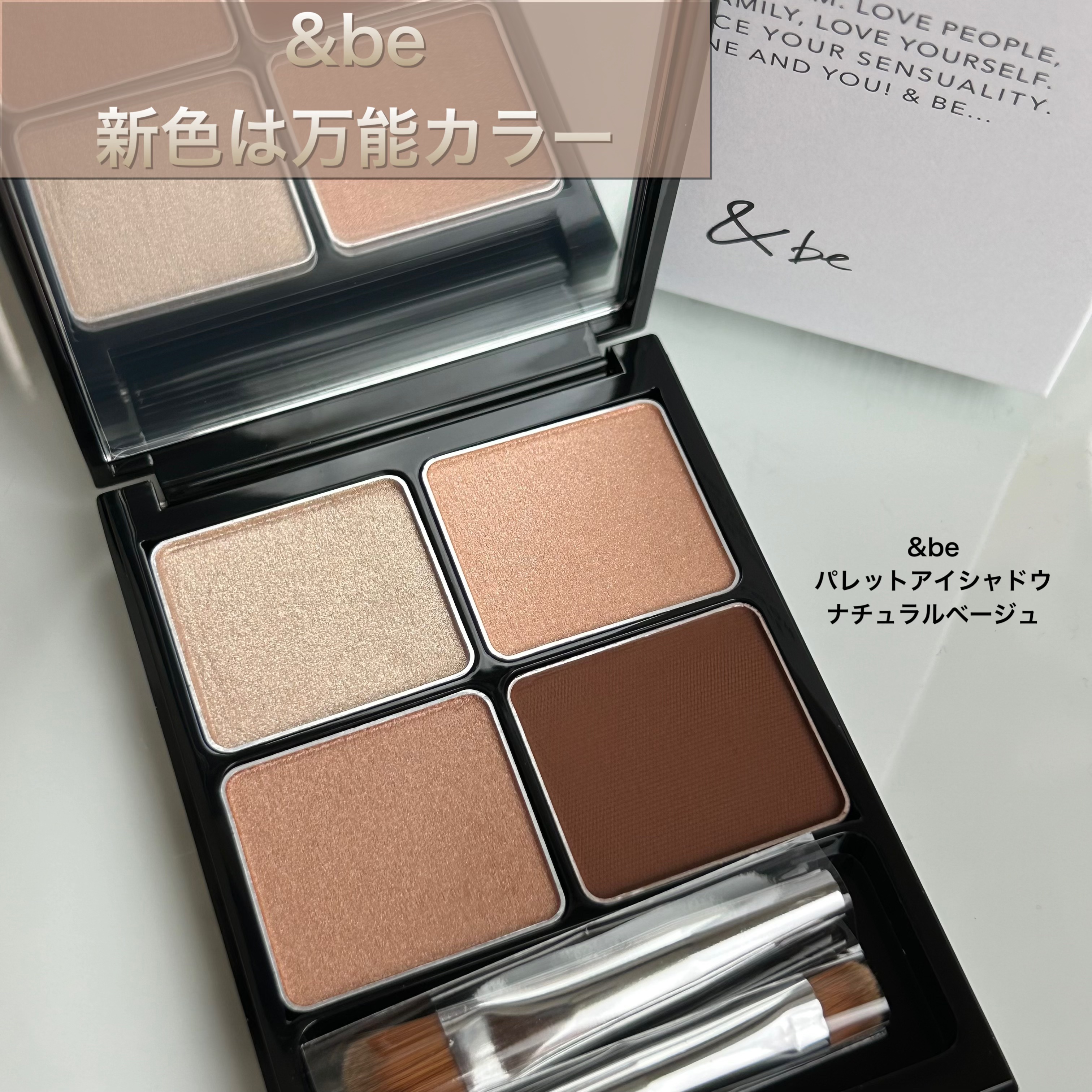 &be パレットアイシャドウ/＆be/アイシャドウパレットを使ったクチコミ（1枚目）