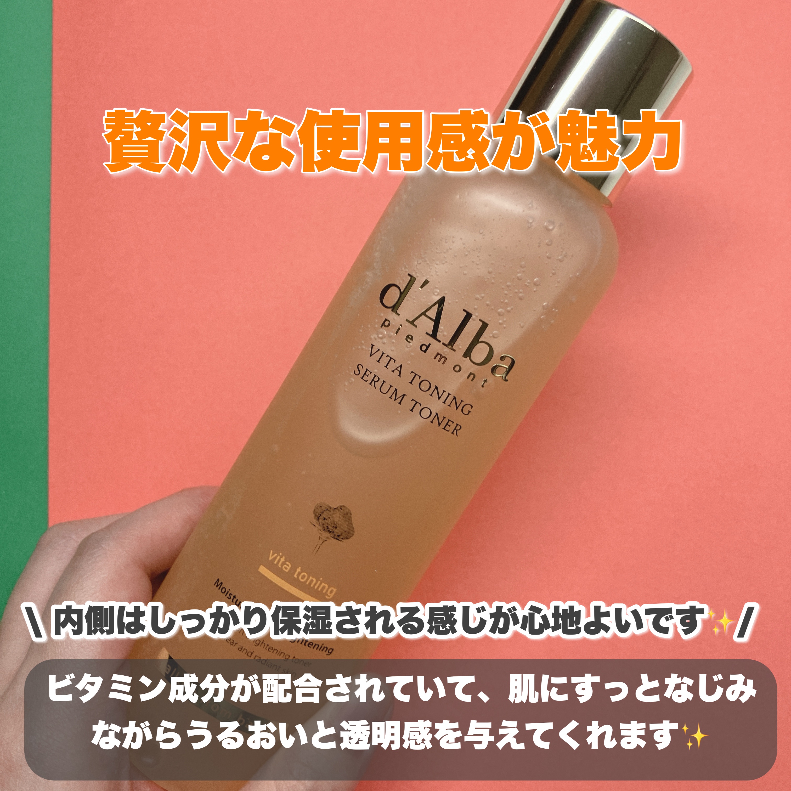 ビタトーニングセラムトナー/ダルバ/化粧水を使ったクチコミ（2枚目）