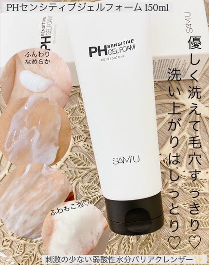 PHセンシティブスポットクリーム/SAM'U/フェイスクリームを使ったクチコミ(2枚目)