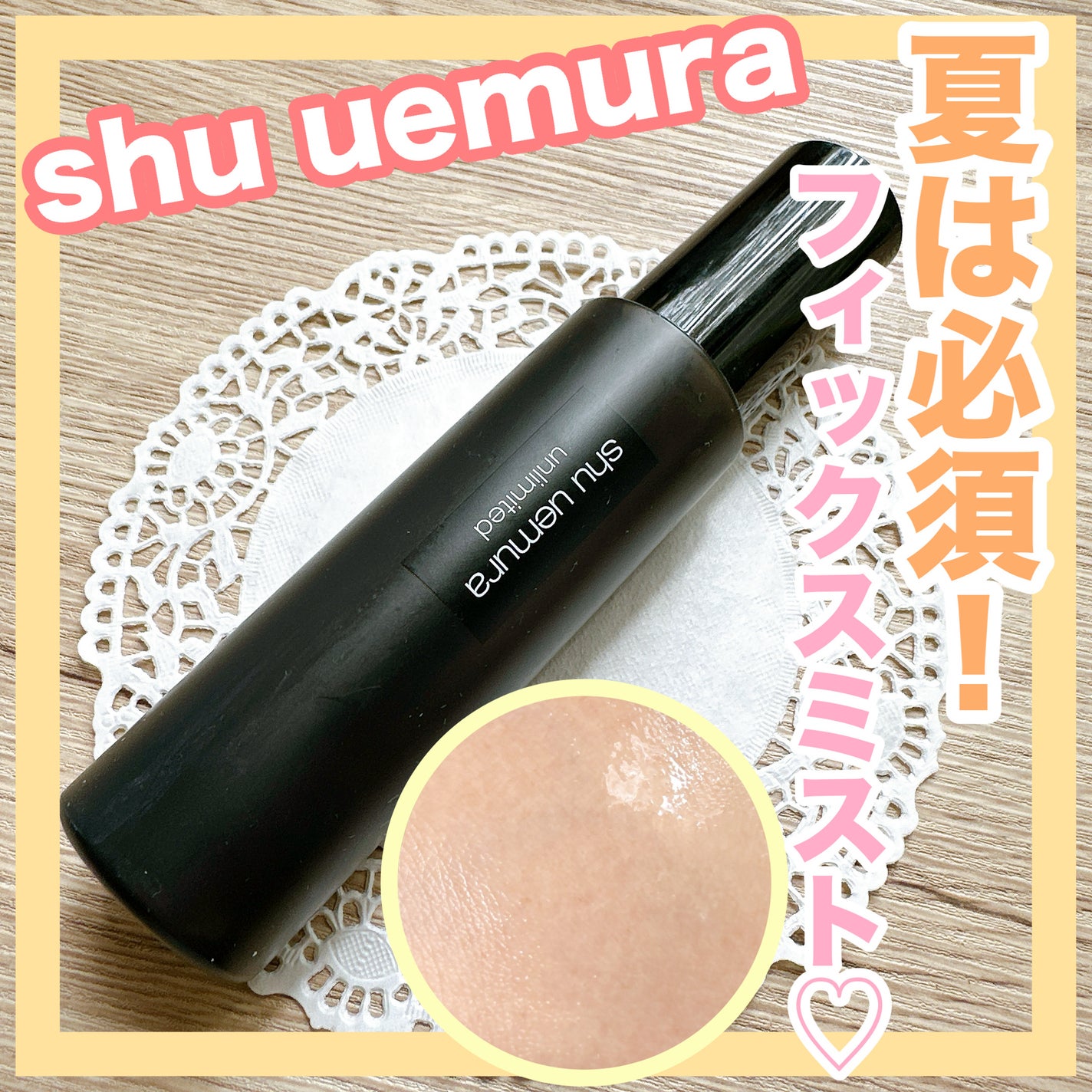 アンリミテッド メイクアップ フィックス ミスト マット /shu uemura/フィックスミストを使ったクチコミ(1枚目)