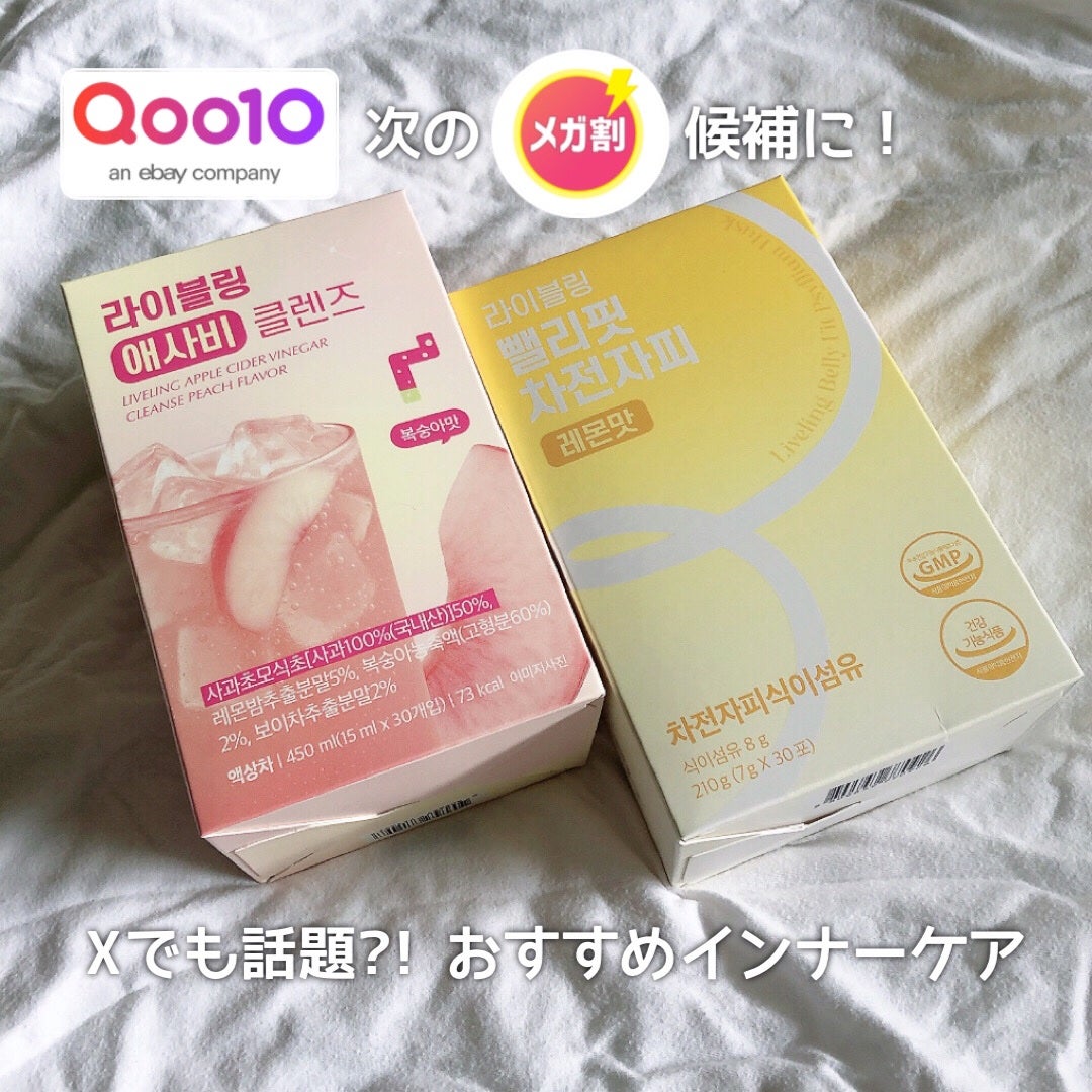 ライブリングアサビクレンズ/LIVELING/酵素ドリンクを使ったクチコミ(1枚目)