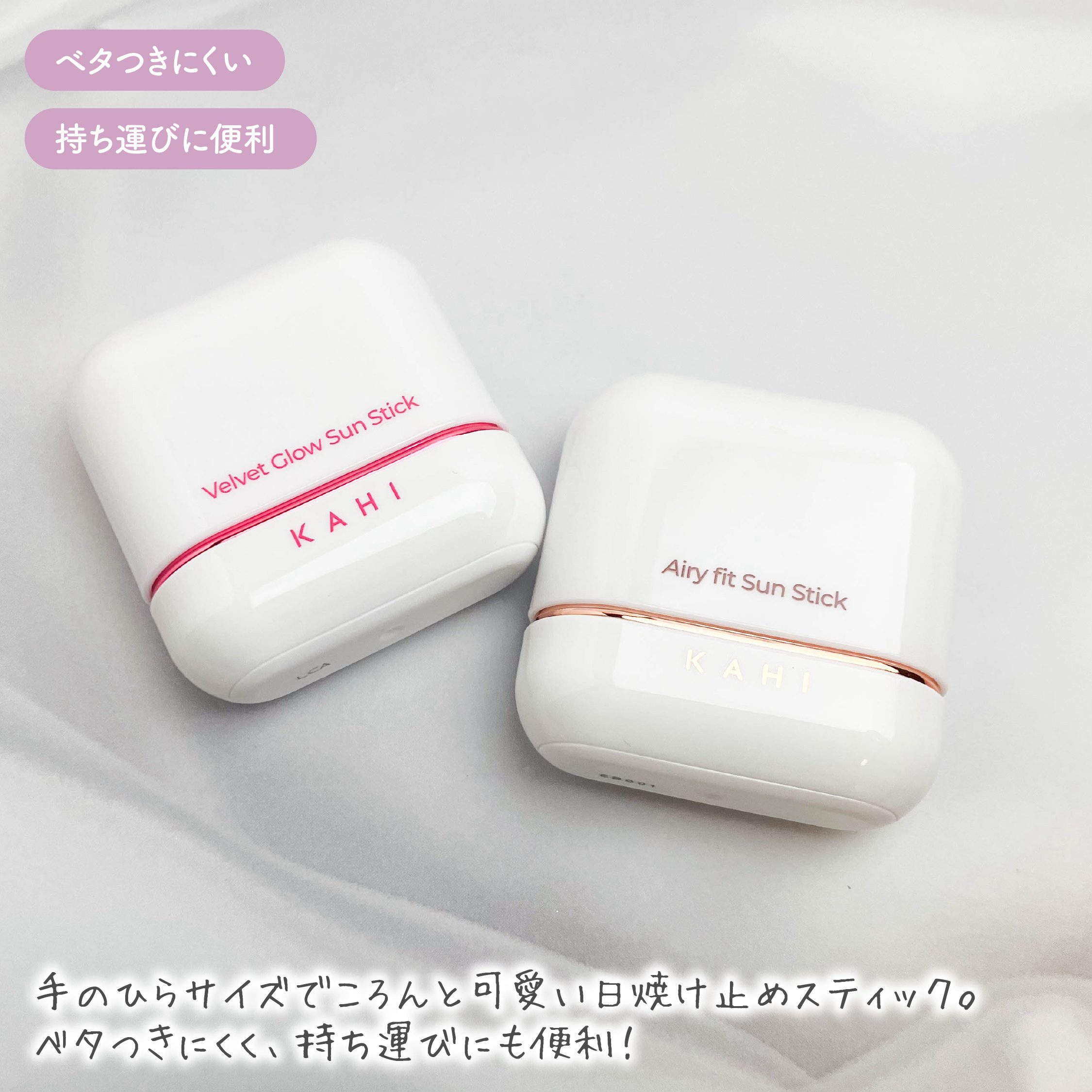 ベルベットグロウ サンスティック /KAHI/日焼け止めスティックを使ったクチコミ（2枚目）