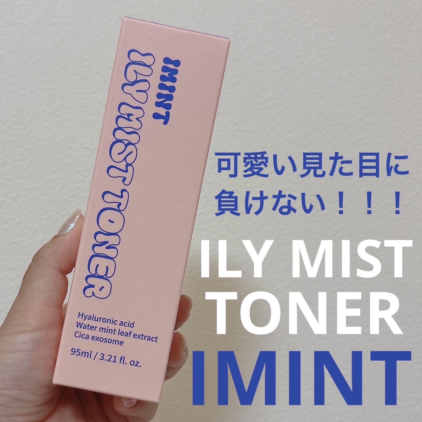 アイリーミストトナー/IMINT/ミスト状化粧水を使ったクチコミ（1枚目）