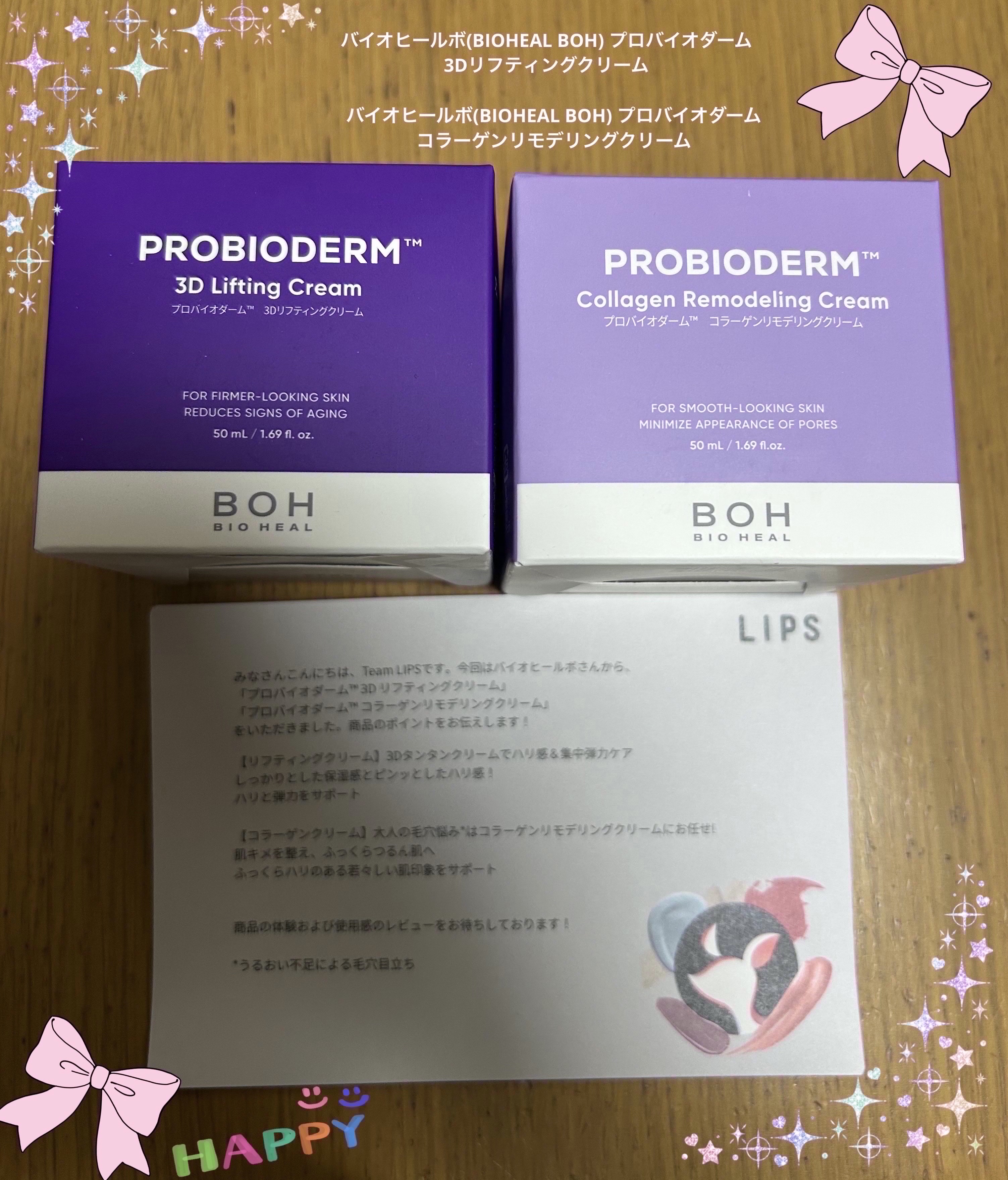 バイオヒールボ プロバイオダーム 3Dリフティングクリーム/BIOHEAL BOH/フェイスクリームを使ったクチコミ（1枚目）