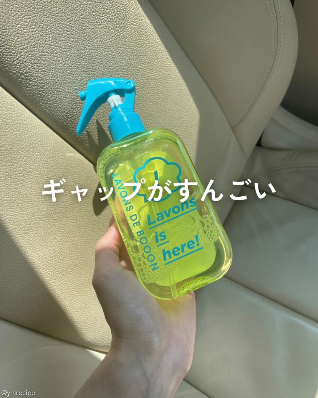 ラボン・デ・ブーン クルマ用ファブリックミスト シャイニームーンの香り/ラボン/ファブリックミストを使ったクチコミ（1枚目）