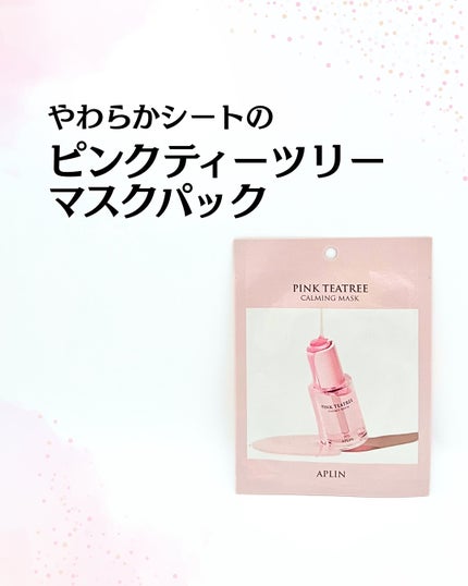 ピンクティーツリーマスクパック/APLIN/シートマスク・パックを使ったクチコミ(1枚目)