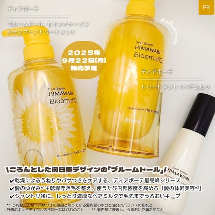 トリートメントリペアミルク/ディアボーテ/ヘアミルクを使ったクチコミ(2枚目)