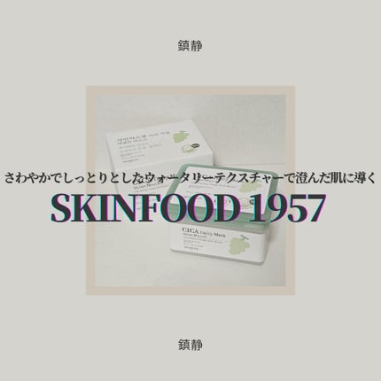 シャインマスカットシカデイリーマスク/SKINFOOD/シートマスク・パックを使ったクチコミ(1枚目)