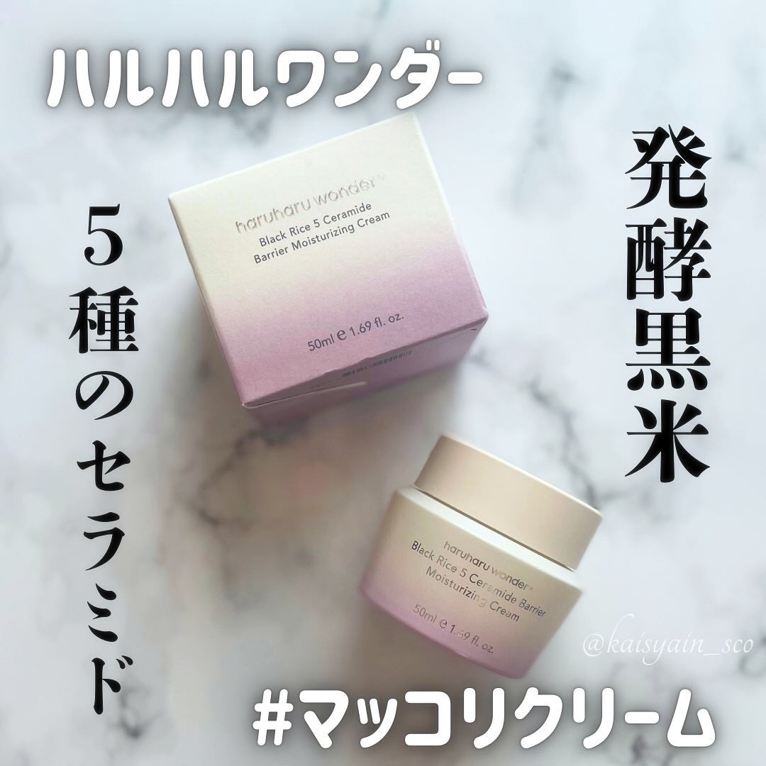 ブラックライス5セラミドバリアモイスチャライジングクリーム/haruharu wonder/フェイスクリームを使ったクチコミ(1枚目)