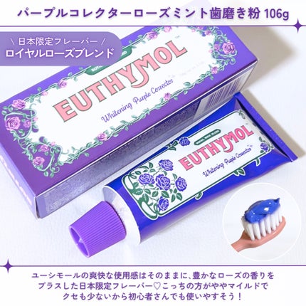 ホワイトニングパープルコレクター歯磨き粉/EUTHYMOL/その他を使ったクチコミ(5枚目)