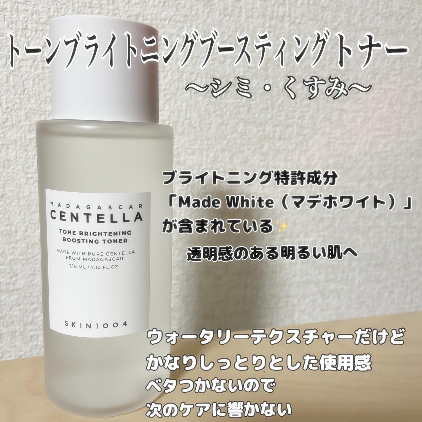 センテラ トーニングトナー/SKIN1004/化粧水を使ったクチコミ(6枚目)