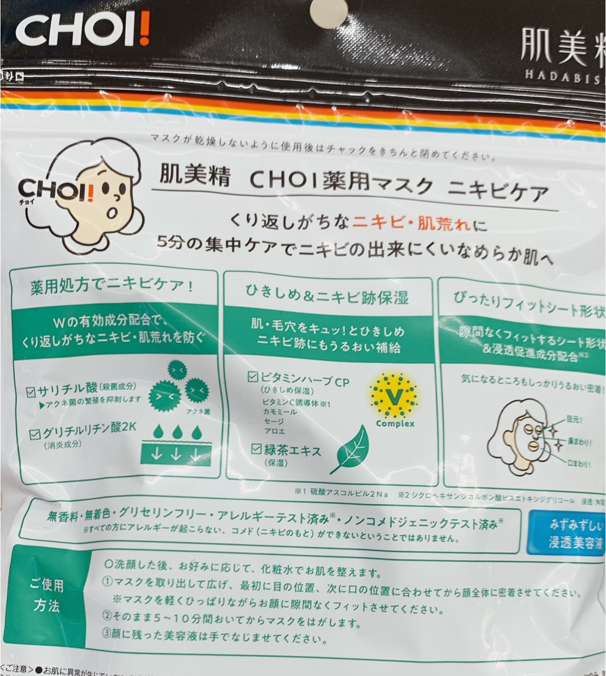 CHOI薬用マスク ニキビケア ［医薬部外品］/肌美精/シートマスク・パックを使ったクチコミ（2枚目）