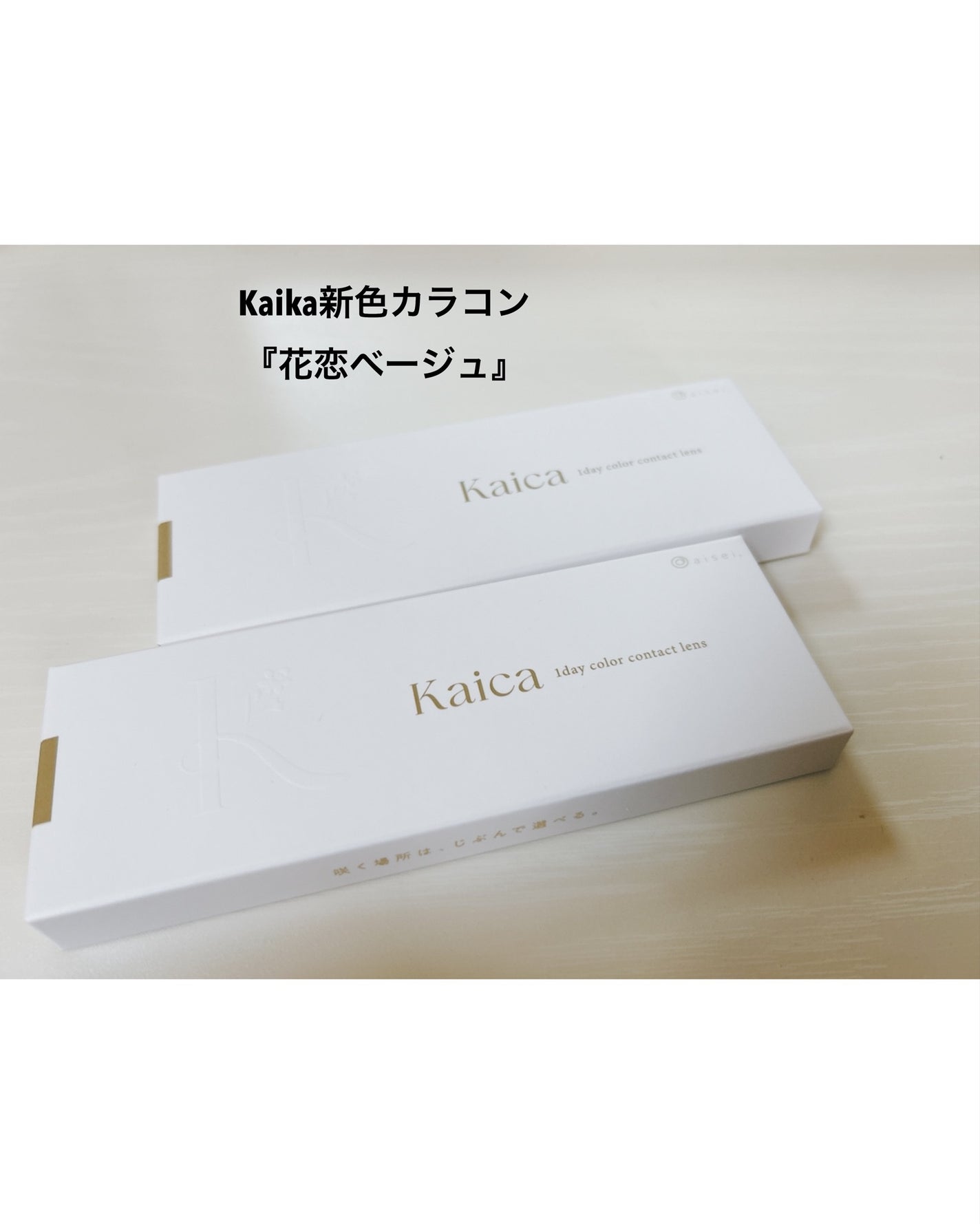 Kaica 1day/Kaica/ワンデー(1DAY)カラコンを使ったクチコミ(2枚目)