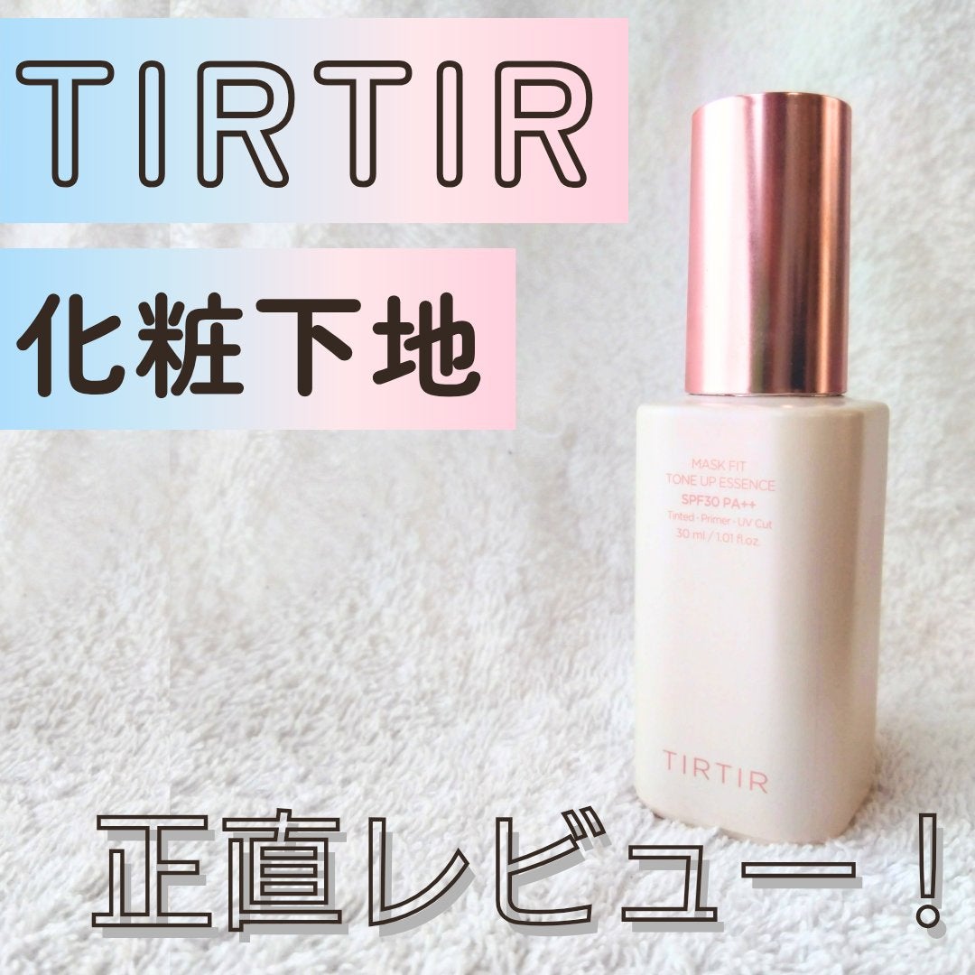 マスクフィットトーンアップエッセンス/TIRTIR(ティルティル)/化粧下地を使ったクチコミ(1枚目)