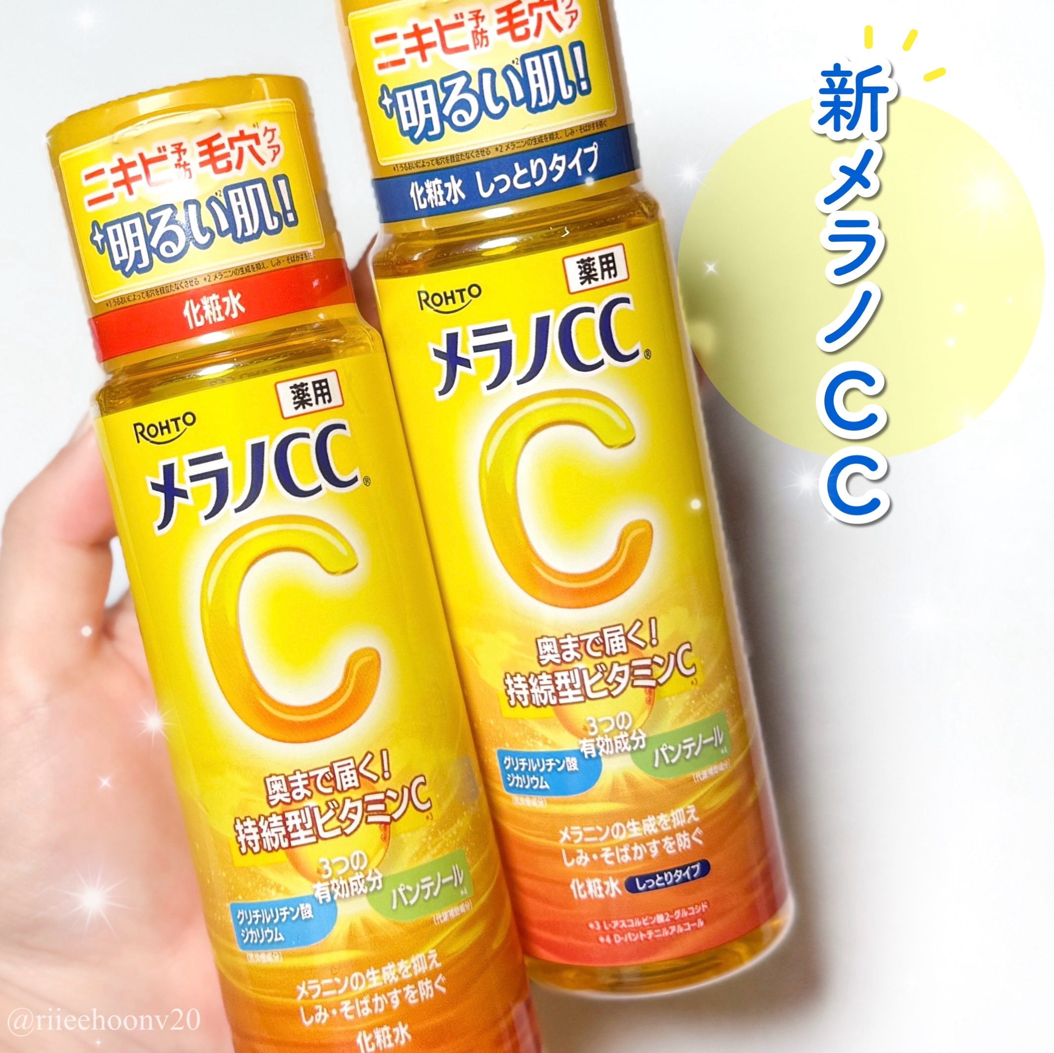メラノCC 薬用しみ対策美白化粧水/メラノCC/化粧水を使ったクチコミ（1枚目）
