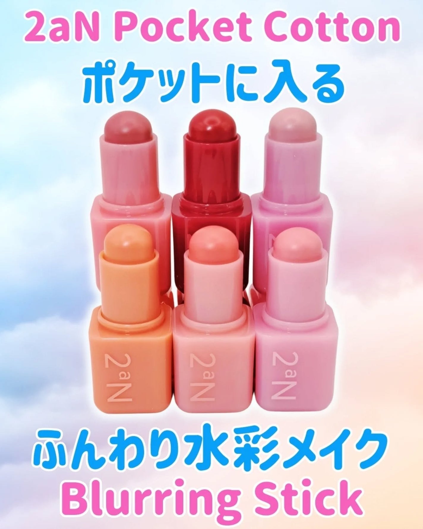 ポケットコットンブラーリングスティック/2aN/ジェル・クリームチークを使ったクチコミ(1枚目)