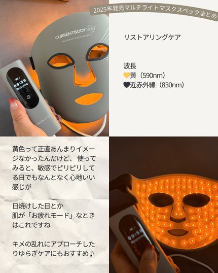 LEDマルチライトマスク/CurrentBody/美顔器・マッサージを使ったクチコミ(7枚目)