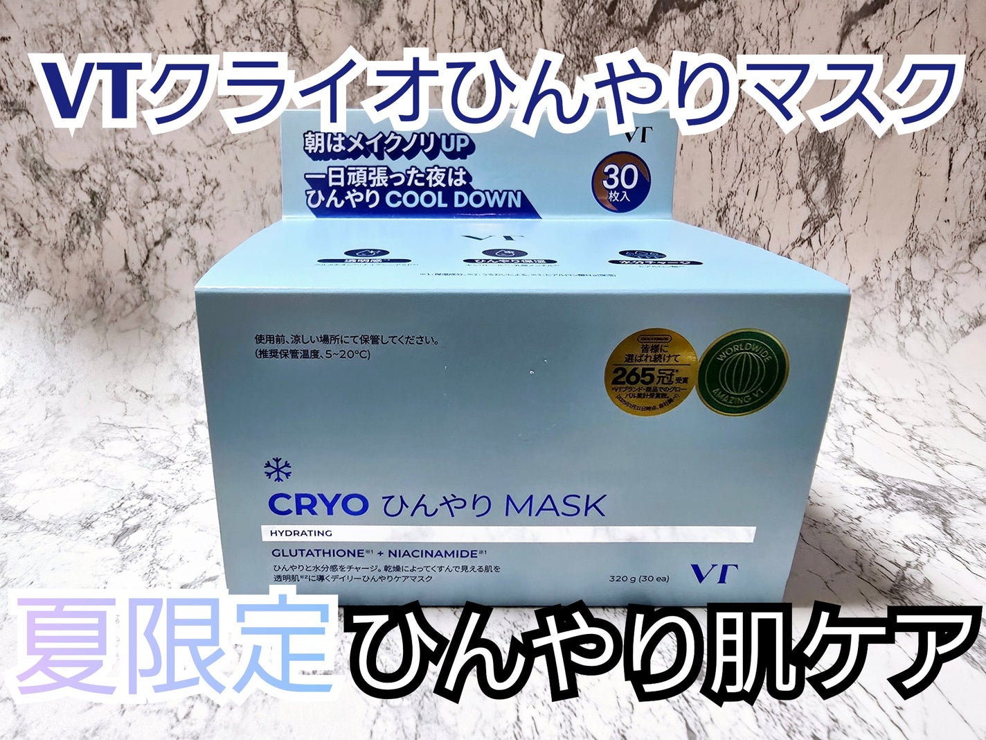 クライオアイス マスク/VT/シートマスク・パックを使ったクチコミ(1枚目)