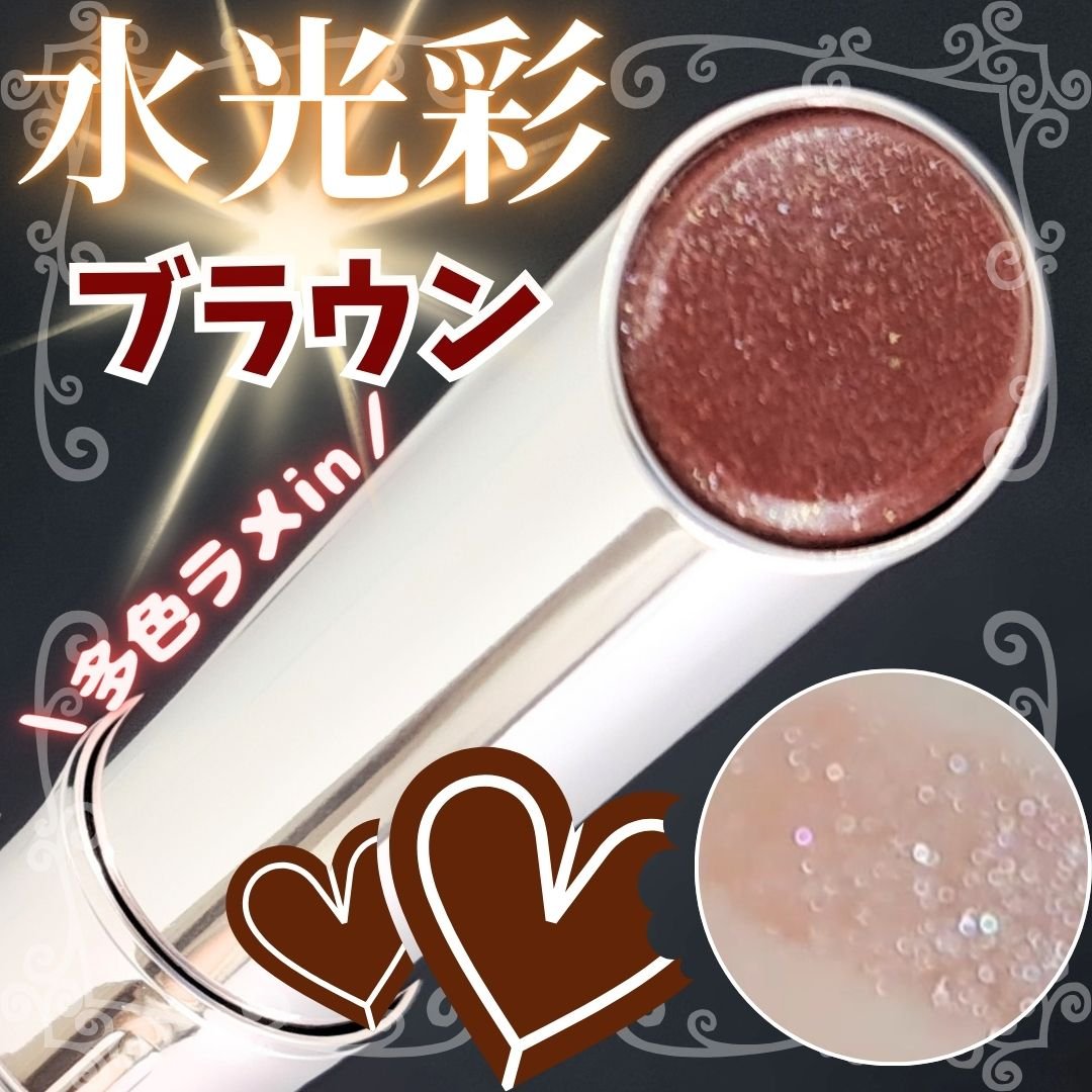 オペラ グロウリップティント 406 ココアシュガー/OPERA/リップティントを使ったクチコミ（1枚目）