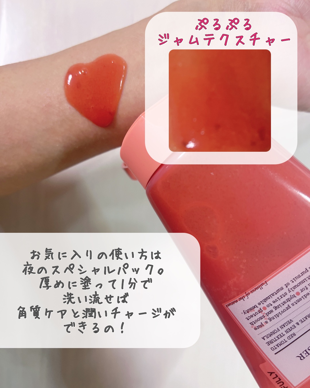 レッドトマトジャムマスククレンザー/FULLY/その他洗顔料を使ったクチコミ（2枚目）