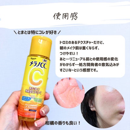 とまと村長@化粧品研究者 on LIPS 「\2025年夏、メラノCCが生まれ変わった/毎日の肌ケアで「明..」(7枚目)