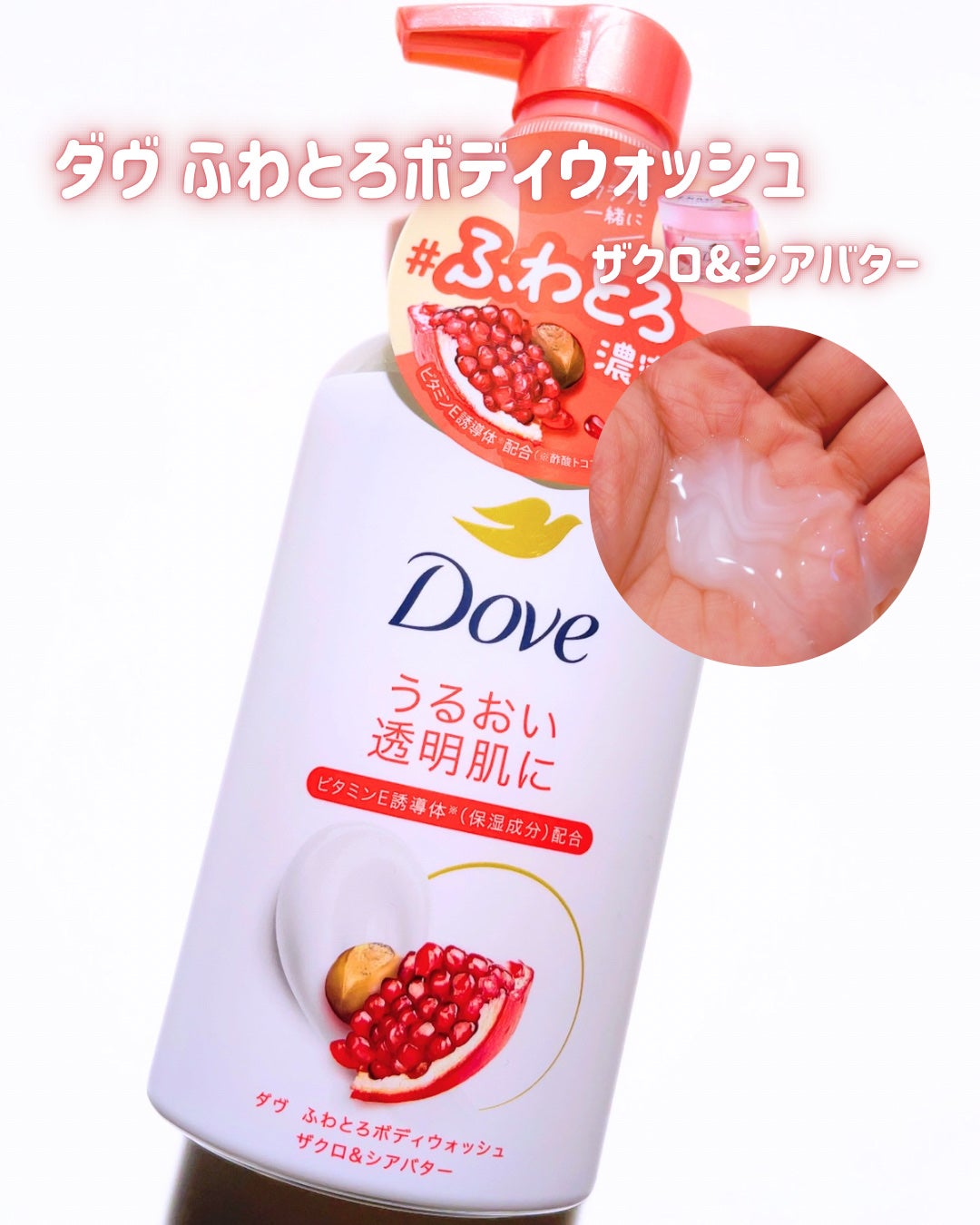 ダヴ ふわとろクリーミースクラブ ザクロ&シアバター/ダヴ/ボディスクラブを使ったクチコミ(2枚目)