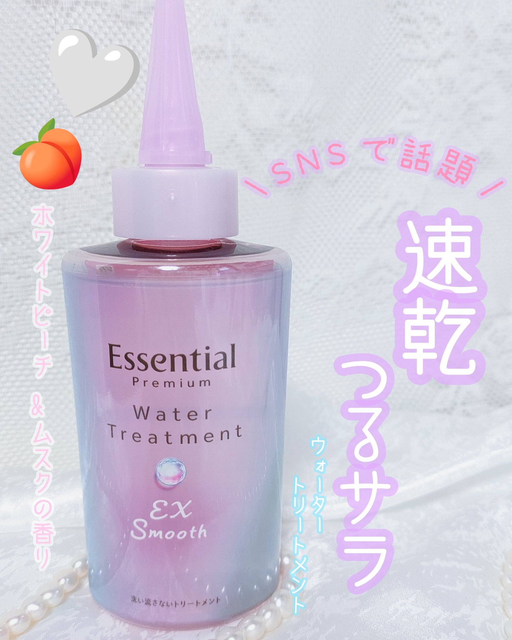 エッセンシャル プレミアム ウォータートリートメント EXスムース/エッセンシャル/アウトバストリートメントを使ったクチコミ（1枚目）