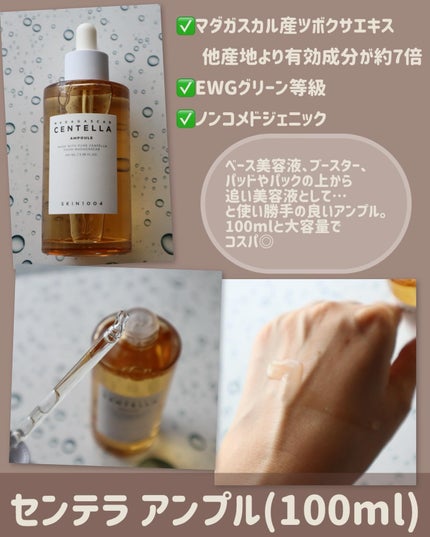 センテラ アンプル/SKIN1004/美容液を使ったクチコミ(5枚目)