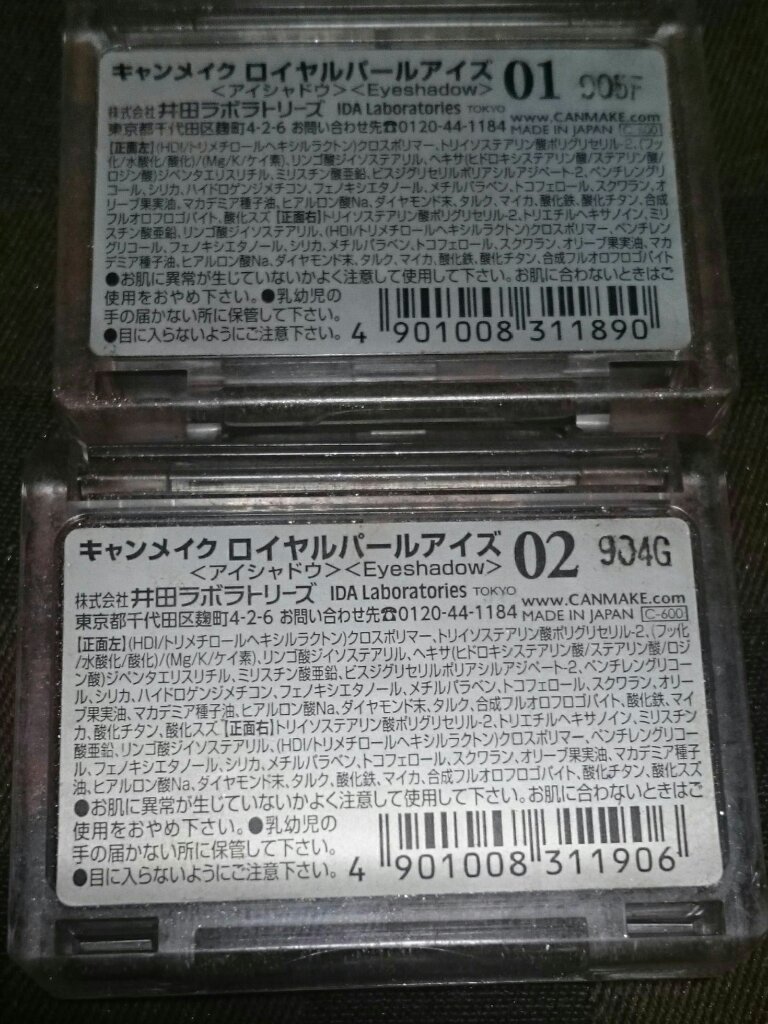 ロイヤルパールアイズ/キャンメイク/アイシャドウパレットを使ったクチコミ（2枚目）