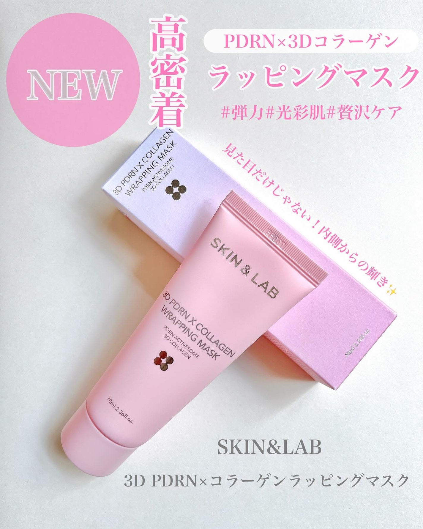 3D PDRN X コラーゲンラッピングマスク/SKIN&LAB/フェイスクリームを使ったクチコミ(1枚目)