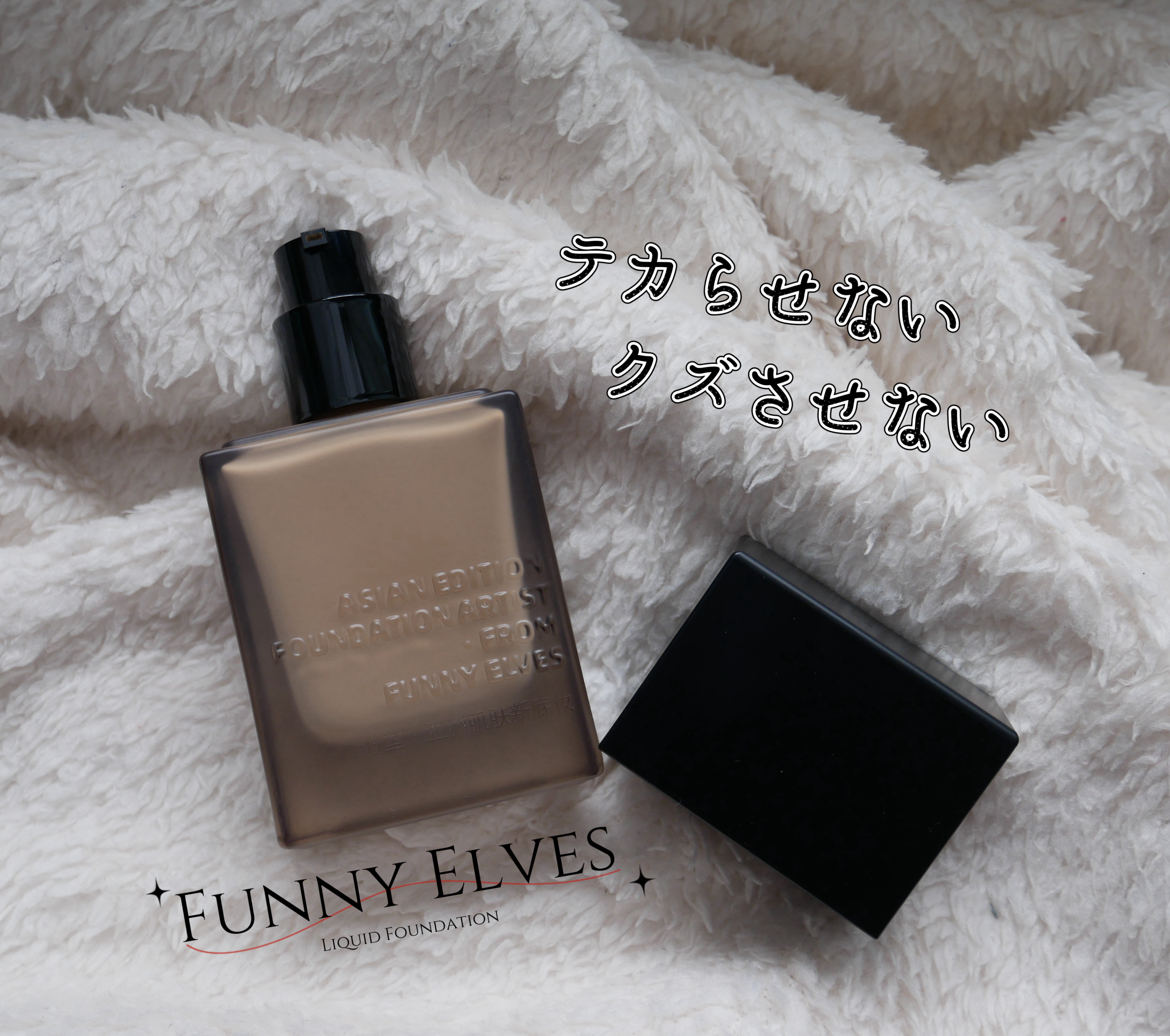 ロングウェア ソフトマットファンデーション F02/FUNNY ELVES方里/リキッドファンデーションを使ったクチコミ（1枚目）