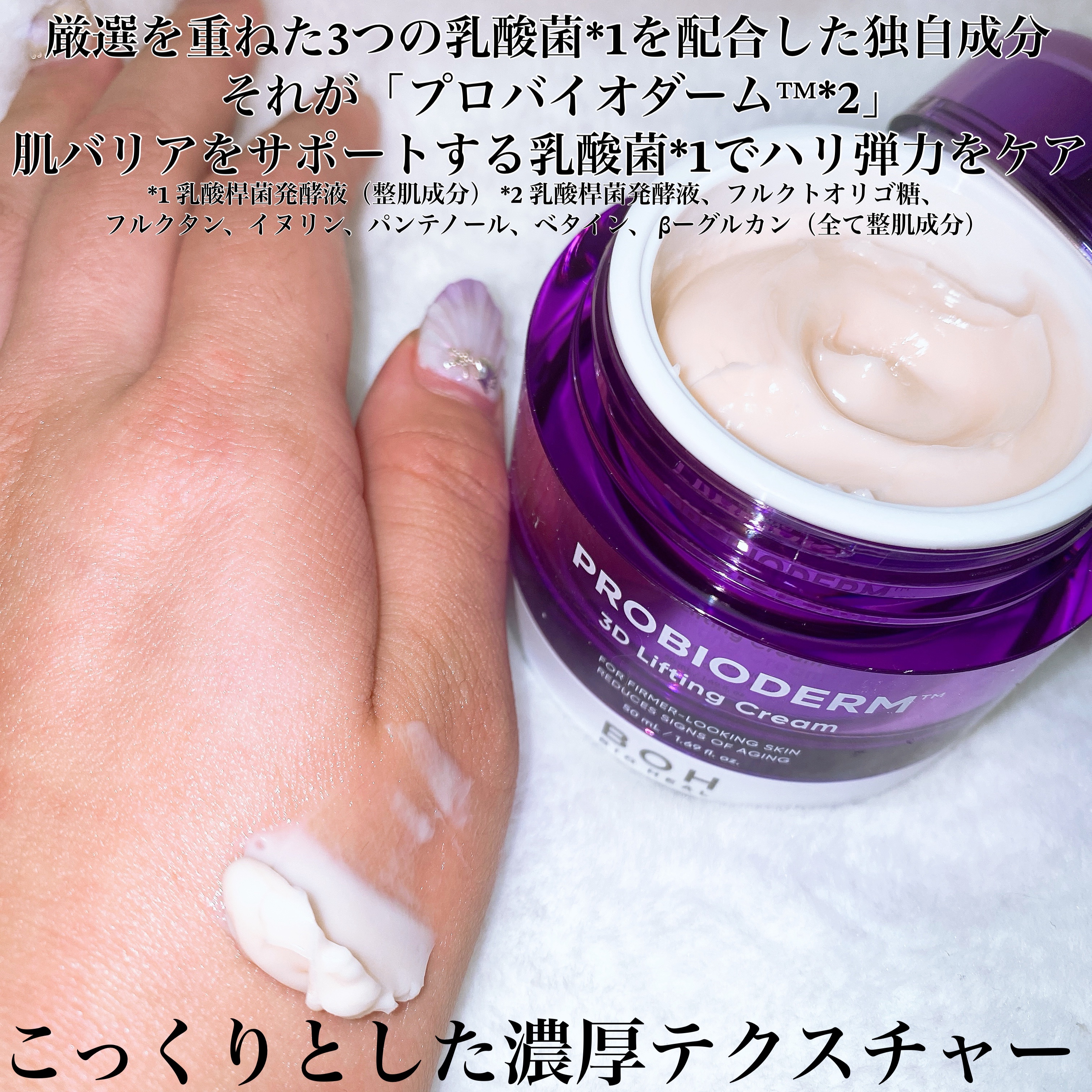 バイオヒールボ プロバイオダーム 3Dリフティングクリーム/BIOHEAL BOH/フェイスクリームを使ったクチコミ（3枚目）