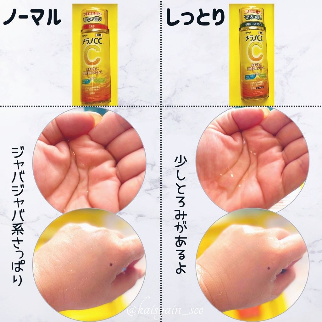 メラノCC 薬用しみ対策美白化粧水/メラノCC/化粧水を使ったクチコミ(3枚目)